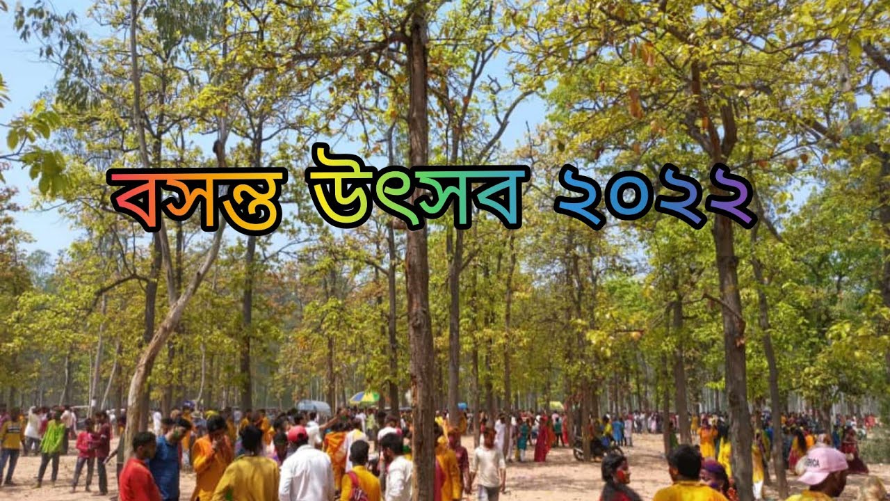 santiniketan Basanta Utsav 2022 |শান্তিনিকেতন বসন্ত উৎসব ২০২২|Sanchita ...