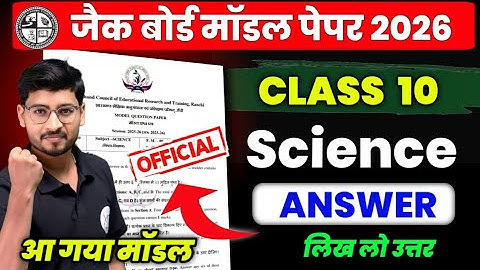 Class 10 Science Model Paper Answer 2026 JAC Board, ऐसा ही आएगा ✅ Jac Model paper Science