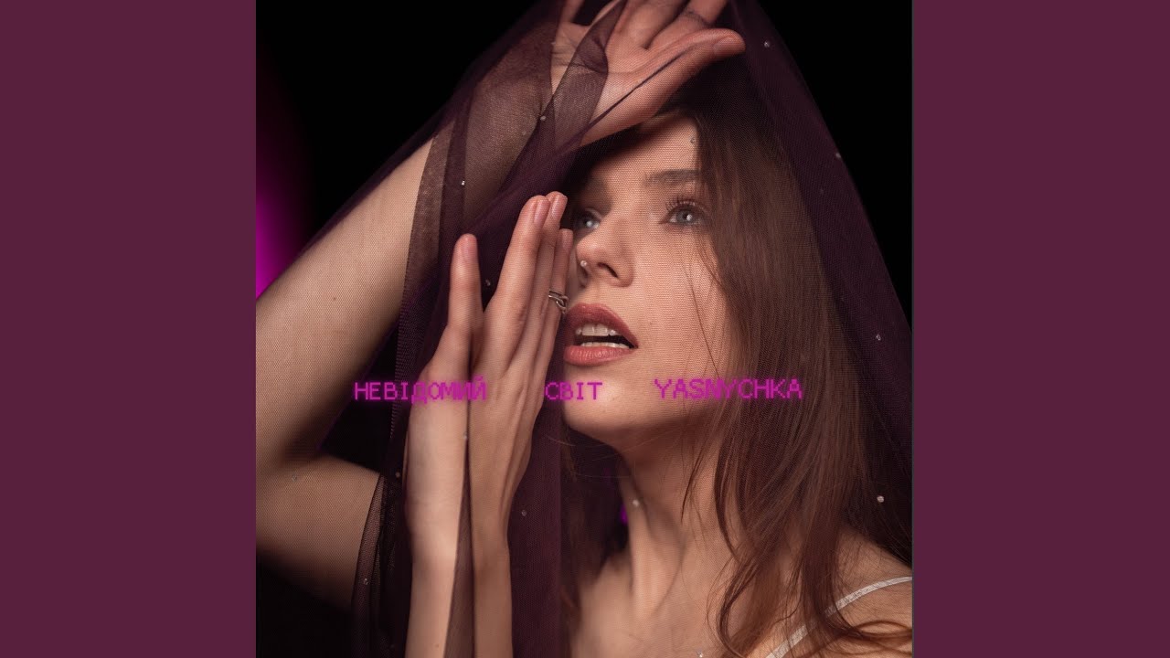 Невідомий світ