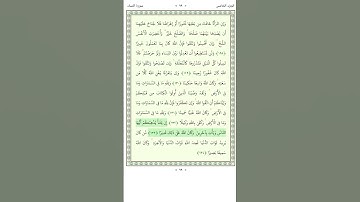 سورة النساء An Nisa 130-134