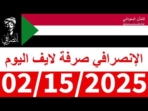 الانصرافي صرفة في الأرجاء اليوم   