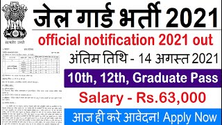 sarkari vibhag recruitment 2021// sarkari vibhag bharti 2021//  new vacancy 2021//  sarkari result