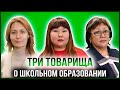 ТРИ ТОВАРИЩА | СВЕТЛАНА ПЕТЕРС И БАХЫТ КАСЫМБАЕВА–УЧИТЕЛЯ НАЗАРБАЕВ ИНТЕЛЛЕКТУАЛЬНОЙ ШКОЛЫ КАРАГАНДЫ