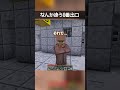 マイクラで8番出口に迷い込んだ瞬間