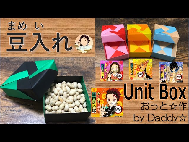8枚の折り紙で作るフタ付きの枡