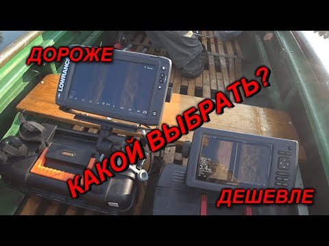 Выбор эхолота. Какой