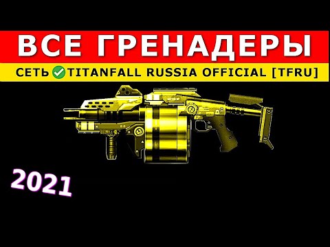 Видео: Titanfall: Преглед на експедицията