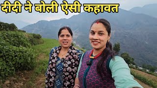 खेत में काम पूरा होते ही बोलते हैं ऐसी कहावत ||Preeti Rana ||Pahadi lifestyle vlog ||Giriya Village