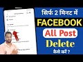 Facebook all post delete kaise kare 2026 | facebook post delete kaise kare 2026