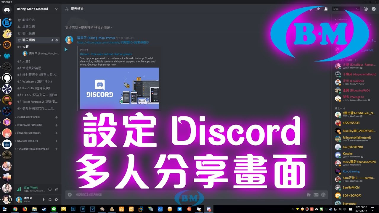 B M 各式小教學 已不適用 設定discord 多人分享畫面 Youtube