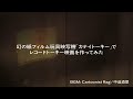 1930年代の紙フィルム玩具映写機「カテイトーキー」でレコードトーキー映画を作ってみた