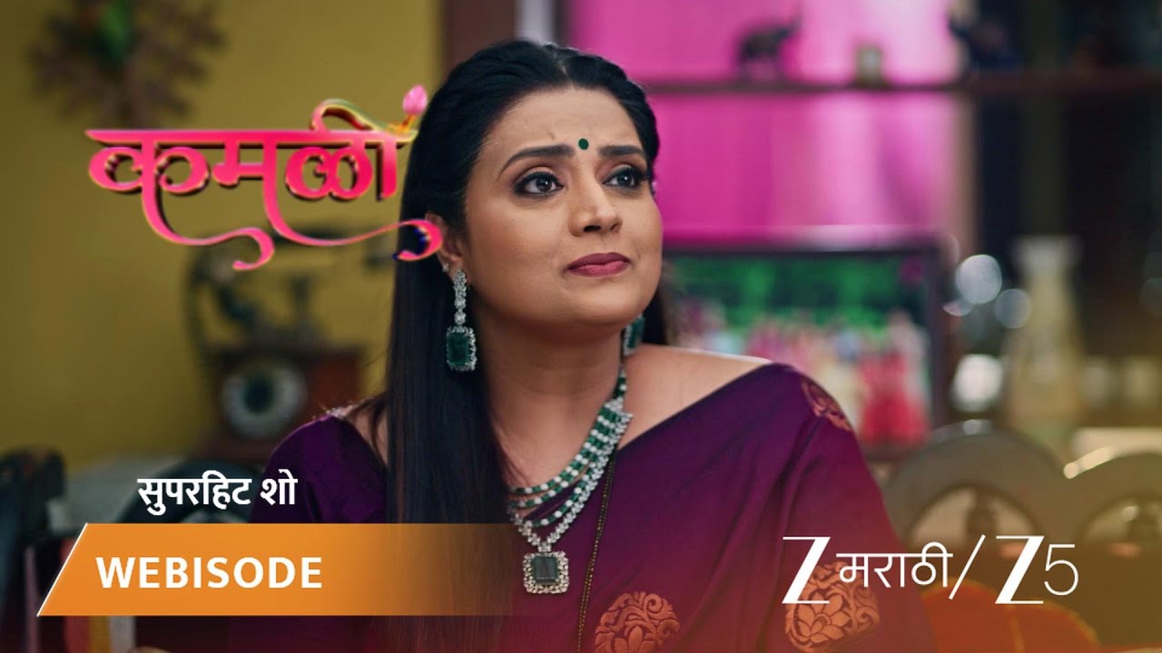 KAMALI | EP - 188 | Webisode 3 | Jan 15 2026 | Zee MARATHI