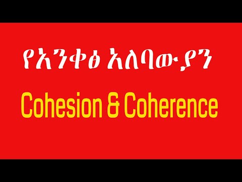 የአንቀጽ አጻጻፍ, Paragraph writing, spoken English in Amharic @Tatti Tube @Ak Tube @EBC