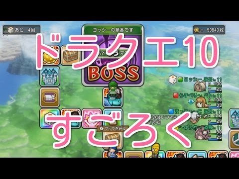 ドラクエ10 すごろく アクセ５個 コイン枚ゲット Youtube