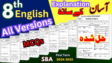 MCQs Complete Preparation | 8 Class English Original Paper SBA 1stterm #english @LastHopeStudy