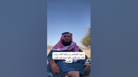 دحيم الحماد ١٤٤٥هـ سورة الإخلاص