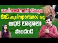 మనం Investment చేసేటప్పుడు దీనికి మాత్రమే ఎక్కువ Importance ఇవ్వండి | Importance on Expence Ratio