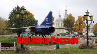 Поездка В Россию Окраины Страны