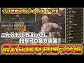 これ作れば間違いなし！第二弾アプデ後の接撃物理弓の最終装備を紹介！HR800超え愛用する超快適＆超高火力装備！新シリーズスキルが強い！【モンハンワイルズ】【モンスターハンターワイルズ】