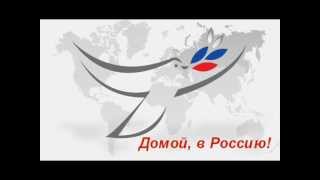 Домой, в Россию! - Воронежская область (цикл р.передач)(Оказание содействия добровольному переселению в Российскую Федерацию соотечественников, проживающих..., 2012-09-03T17:05:40.000Z)