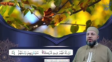 من سورة الأنعام الصفحة 146 بصوت القارئ محمود عبدالله المبيض من ختمة اقرأ وارقَ