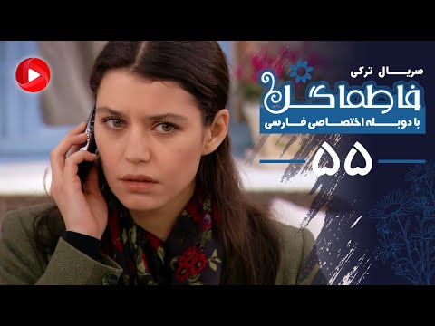 Fatmagul - Episode 55 - سریال فاطماگل - قسمت 55 - دوبله فارسی