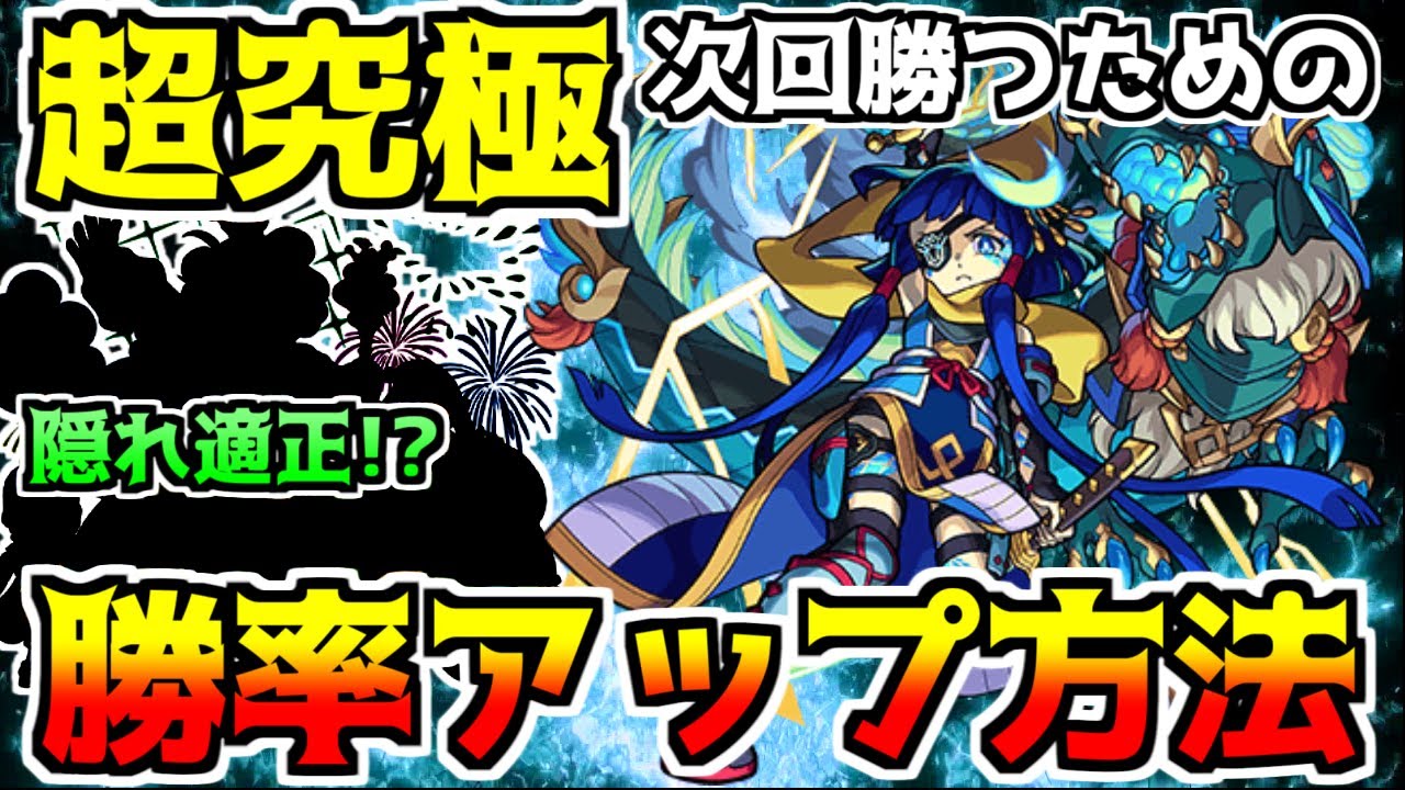 超究極 真 伊達政宗 次回までに楽にする方法はたくさんある 隠れ適正使ってみた サタンの部屋 モンスト Youtube