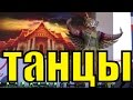 Сборник танцев народов мира / Очень красивые Танец / ШИКАРНЫЕ ВОСТОЧНЫЕ ТАНЦЫ / Нереальный арабский