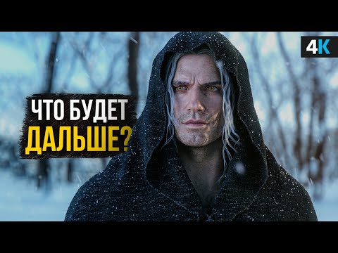 Видео: Когда выйдет третий сезон сериала 