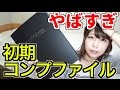 【遊戯王】視聴者さんからとんでもないものが届いた!!!驚愕の初期カードコンプリートファイルが送られてきて泣きそう。Yu-Gi-Oh!【めいちゃんねる】