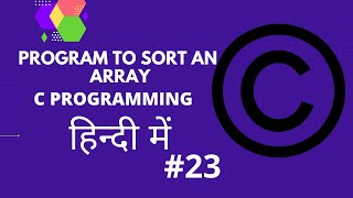 C # 23 - sorting of array in C Programming (In Hindi)