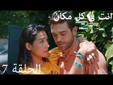 مسلسل انت في كل مكان الحلقة  مترجمة