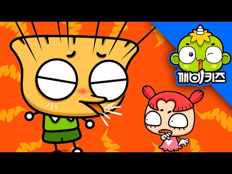 콜록콜록 에취에취 | 건강과 생활 | 뽀롱이 초롱이 | 어린이 과학 | 유아건강 | 깨비키즈 KEBIKIDS