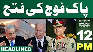 Samaa News Headlines 12PM | America Vs Isreal | 26 March 2024 | SAMAA TV | Samaa Money