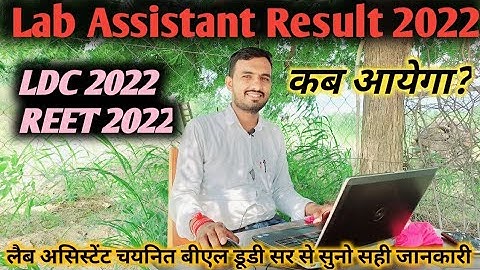 Lab Assistant result 2022 BL DUDI SIR // लैब असिस्टेंट रिजल्ट कब आएगा Lab Assistant result kb aayega