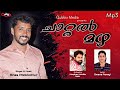    chattal mazha  anaspookkottur  qubbix media  new malayalamalbam