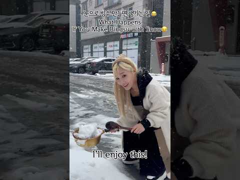 눈으로 빙수 만들면 생기는 일😂#shorts