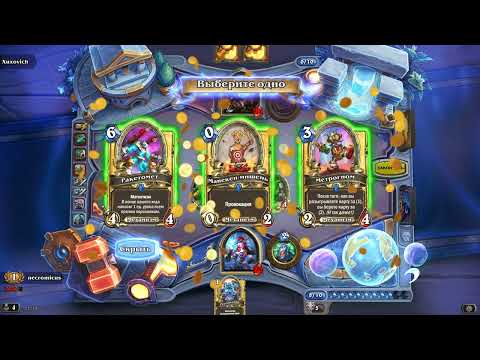 Видео: HearthStone  Арена #666