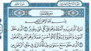 سورة المُلك  بصوت الشيخ ماهر المعيقلي #قران_كريم #قرآن #سورة_الملك #ماهر_المعيقلي