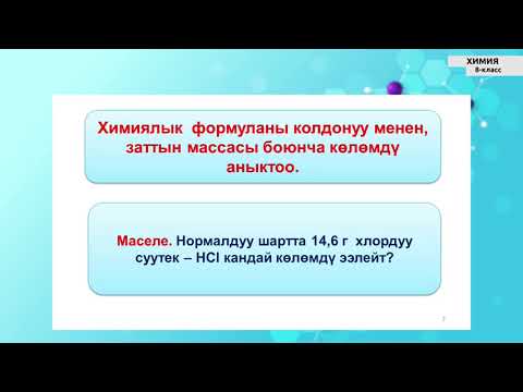 Video: Массалык тыгыздык менен көлөмдүн ортосунда кандай байланыш бар?