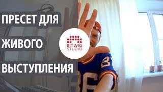 Bitwig Studio. Настройка для выступления с плейбэком. #1