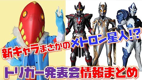 ウルトラマントリガー Pv ウルトラマントリガー Pv