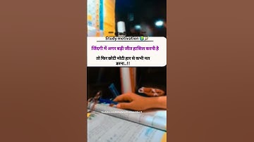 study motivation line 💯💯##my self study and smart work and hard work ##upac ##ssc ##ias ##ips ##neet