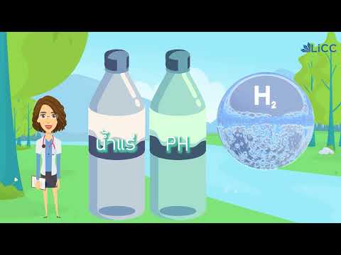 วีดีโอ: น้ำ 1 ลิตรมีไฮโดรเจนไอออนอิสระกี่ตัว?