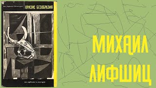 «Если бы наша консервная банка заговорила… Михаил Лифшиц и советские шестидесятые» МСИ Гараж