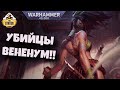 Храм Вененум | Знай | Warhammer 40k