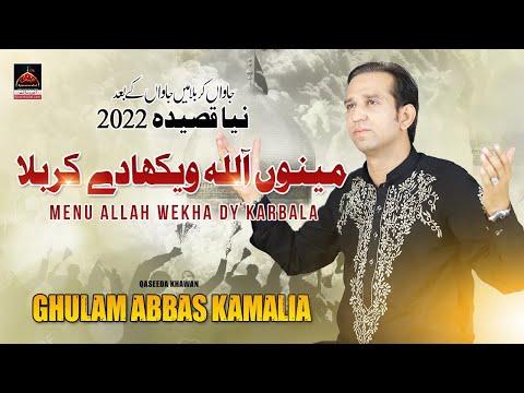 Menu Allah Wekha De Karbala - Ghulam Abbas Kamalia | New Qasida 2022