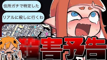 【〇害予告】夏休みキッズと本気のタイマンしたら切断厨で号泣ヤバすぎたww【スプラトゥーン3】