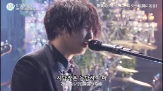 [도쿄리벤저스 OP] 髭男dism(오피셜히게단디즘) - Cry Baby 20210714 FNS SUMMER  Live 목상태 역대급 한글자막 라이브