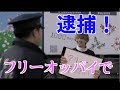 フリーおっぱいしてたらとんでもないことに！【渋谷】